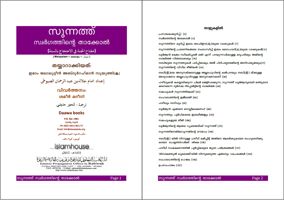 സുന്നത്ത്‌ സ്വര്‍ഗ്ഗത്തിന്റെ താക്കോല്‍